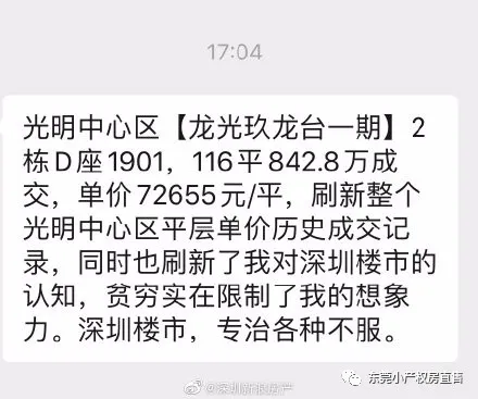 光明龙光玖龙台破7!而光明小产权还有首付5万的上车盘!附光明区楼盘价格表(图1)